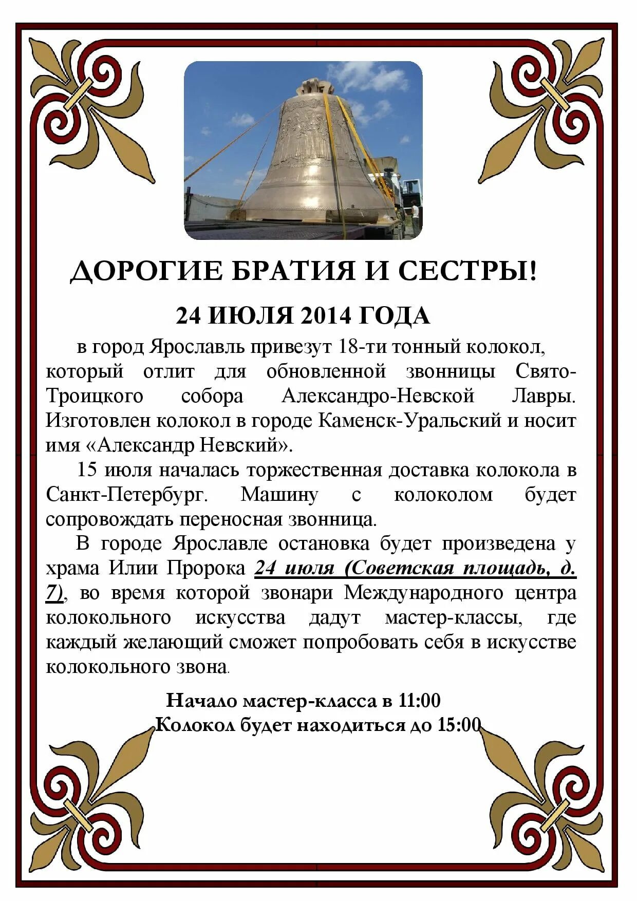 Колокольный звон на руси. Молитва звонаря. Молитва звонаря текст. Молитва звонаря. Профессия звонаря краткое содержание.