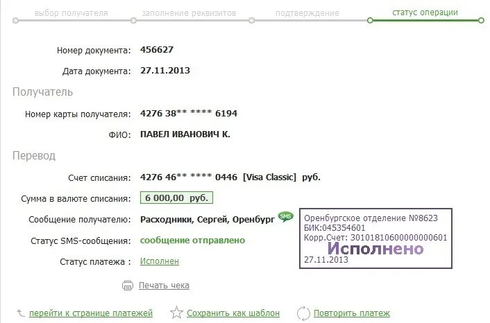 Номер операции оплаты. Номер карты получателя. Номер документа Сбербанк. Номер документа операции. Номер операции Сбербанк.