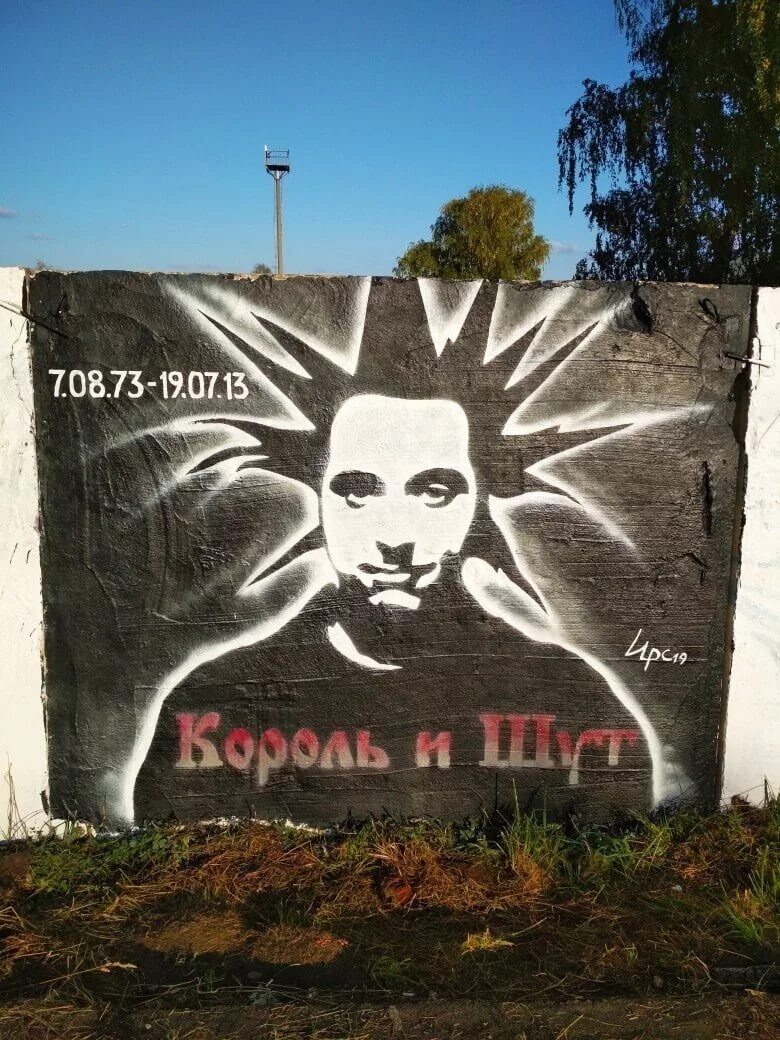 Где жил горшок. Граффити Михаила Горшенева в Питере. Стена Михаила Горшенева в Санкт-Петербурге.