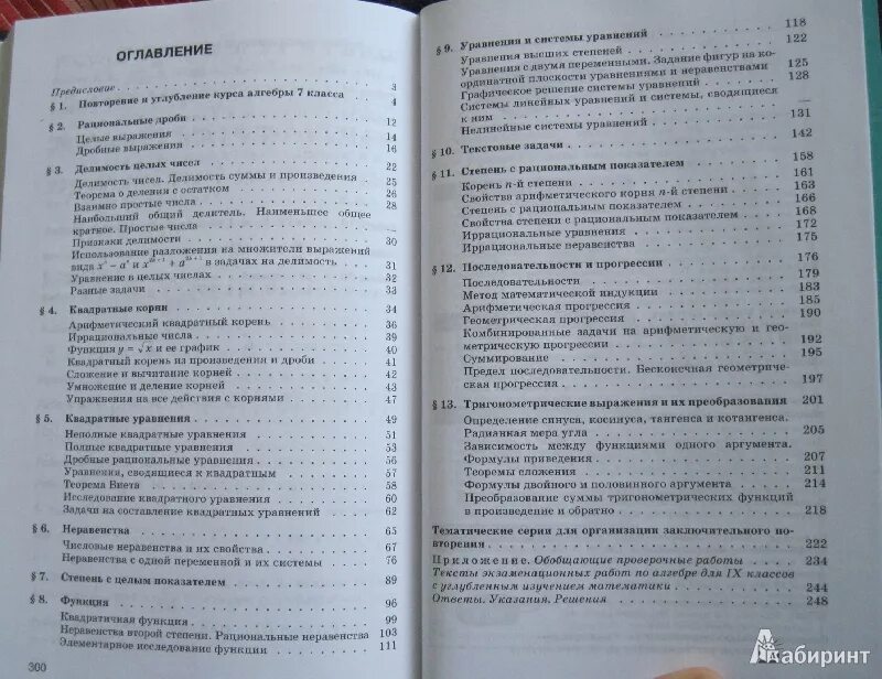 Никольский 9 класс читать. Никольский 9 класс содержание. Алгебра 9 класс Никольский содержание. Никольский 8 класс содержание. Алгебра 6 класс оглавление.