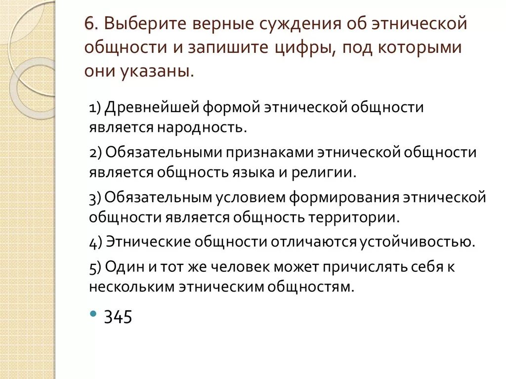 Суждения об этнических общностях. Выберите верные суждения об этнических общностях. Суждения об этнических общность их. Выберите верные суждения об этнических общностях и запишите. Выберите верные суждения об этносах племя это