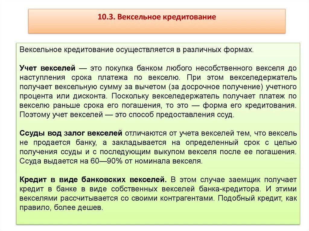 Банковский учет векселя. Вексельное кредитование виды. Вексельное кредитование юридических лиц. Вексельные кредиты: учетные,. Кредиты на векселя.