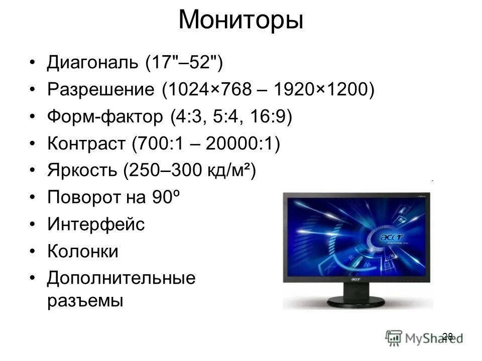 Диагональ монитора для работы. Диагональ монитора. диагональ и разрешение монитора. диагонали мониторов пк. диагональ 17.