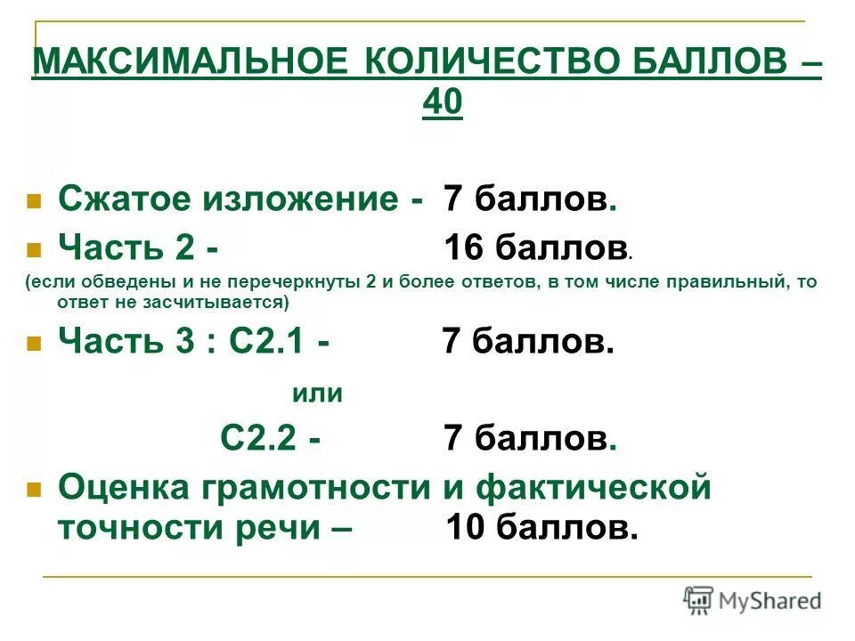 История 2 часть баллы