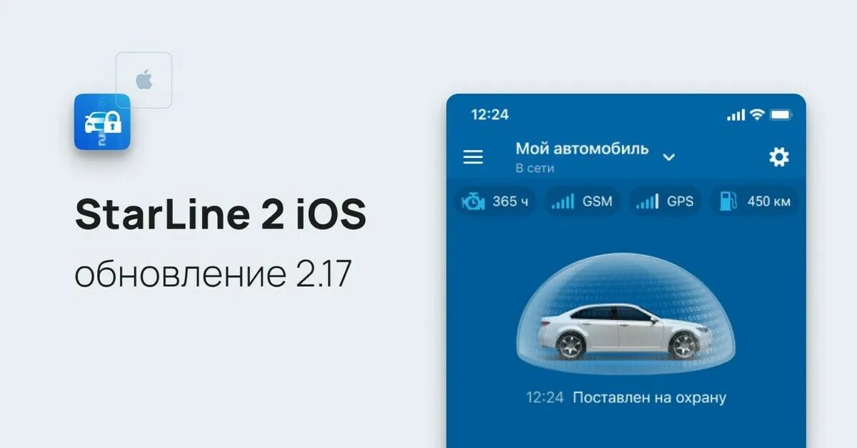 Обновление приложение старлайн. Starline обновление gps. старлайн версии. старлайн телематика. е90sw402010911 старлайн обновление.