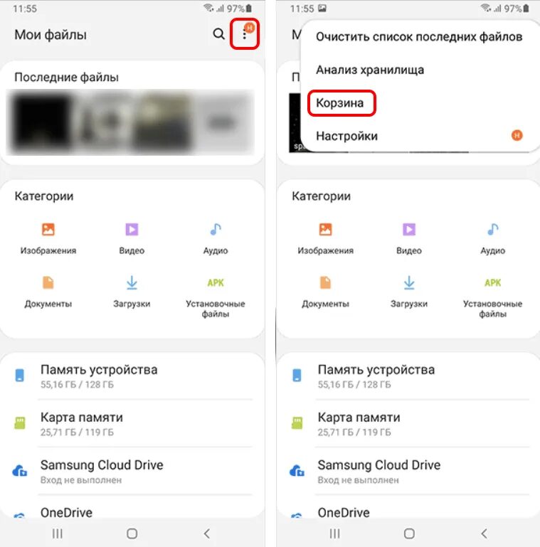 Очистить корзину. Где в телефоне корзина удаленных файлов. Как почистить корзину в телефоне. Очистить корзину на андроиде.