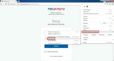 Госуслуги через браузер открыть