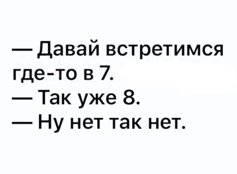 15 давай встречаться