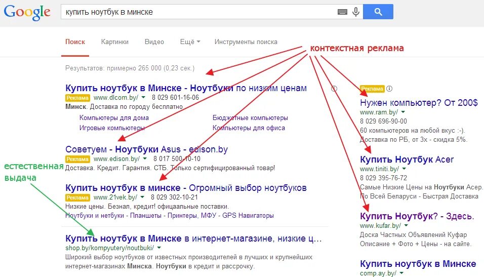 Поисковая реклама это. Контекстная реклама пример. Контрастная реклама пример. Контекстная реклама Google. Как выглядит контекстная реклама.