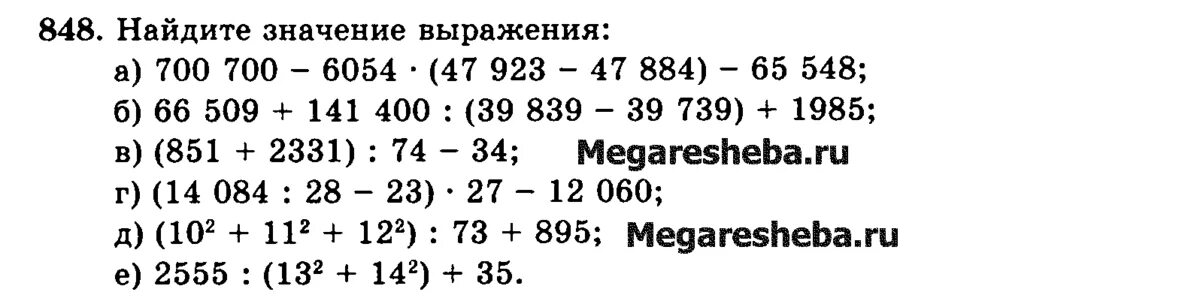 Математика 5 стр 86 упр 5.543. Математика 5 класс Виленкин. Выражения по математике 5 класс. Номер 848 по математике. Математика 5 класс номер 848.