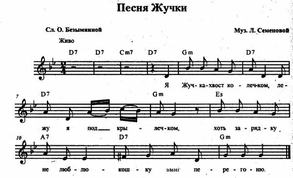 Хомяк ноты. Жучка Ноты для фортепиано. Песенка жучка Ноты. Собачка жучка Ноты. В погреб лезет жучка Ноты.