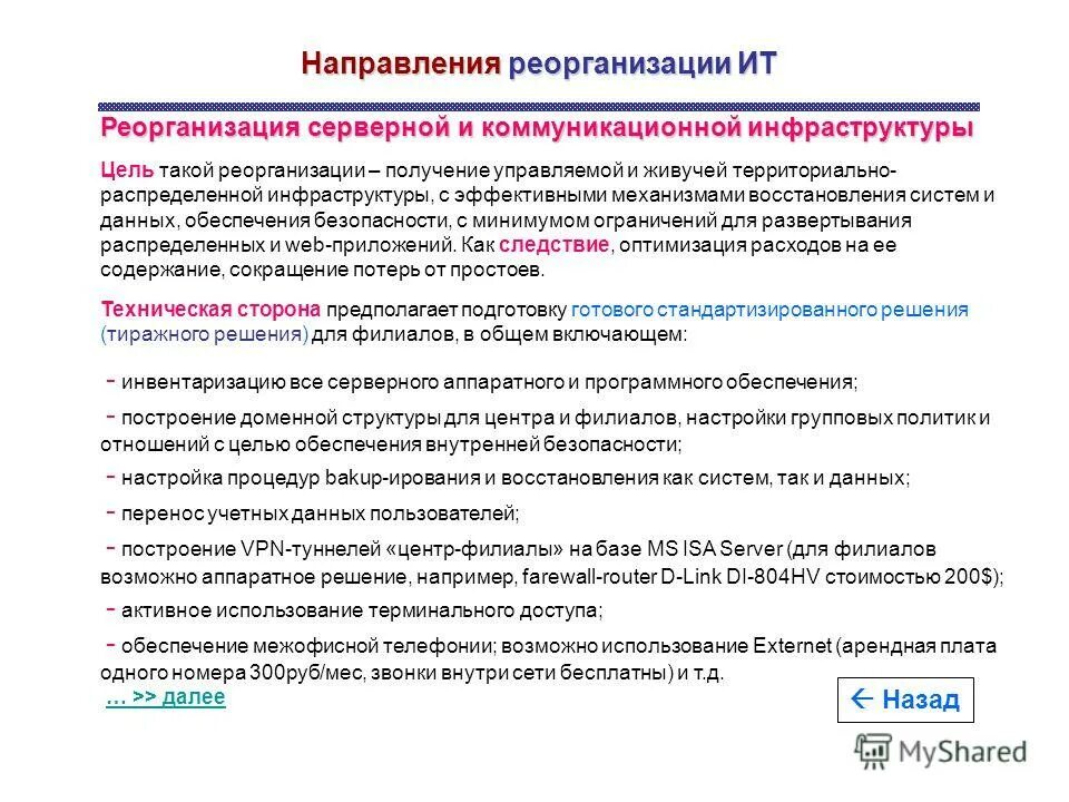 Направления по которым должно быть