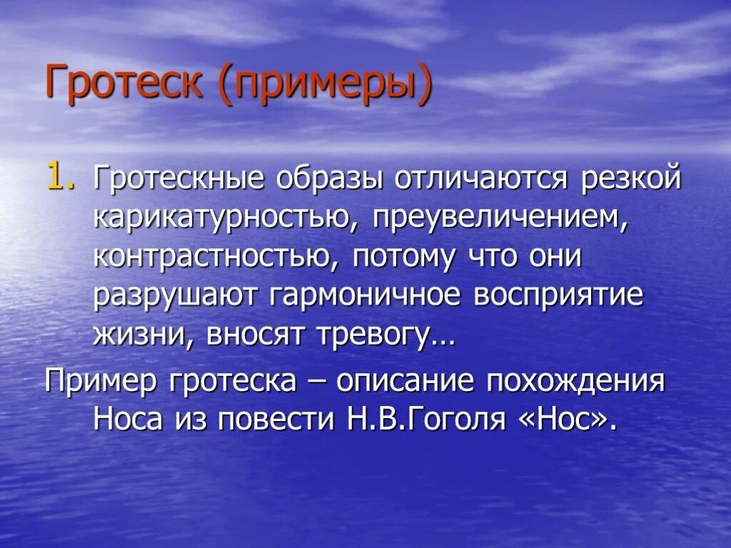 Гротеск определение и примеры Картинки ГРОТЕСК ЭТО В ЛИТЕРАТУРЕ ПРОСТЫМИ СЛОВАМИ