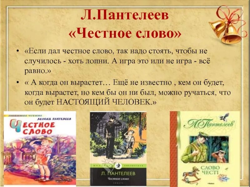 Герои произведений пантелеева. Пантелеев л. "честное слово". Л. Пантелеев. Рассказ «честное слово».. Презентация честное слово Пантелеев. Рассказ л Пантелеева честное слово.