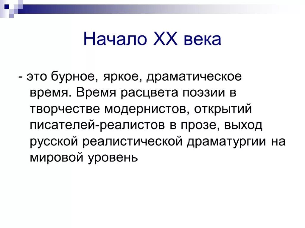 Проза русской литературы 20 века. Проза ХХ века кратко. Драматургия 20 века в России кратко. Расцвет поэзии в начале XIX века.