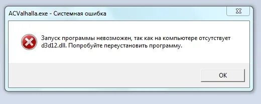 D3d12.dll. Ошибка d3d12.dll. Ошибка 3d. В3в12 dll. Runtime d3d12rhi private d3d12util cpp