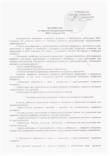 Положение о конфликте интересов работников организации. Положение о конфликте интересов работников организации
