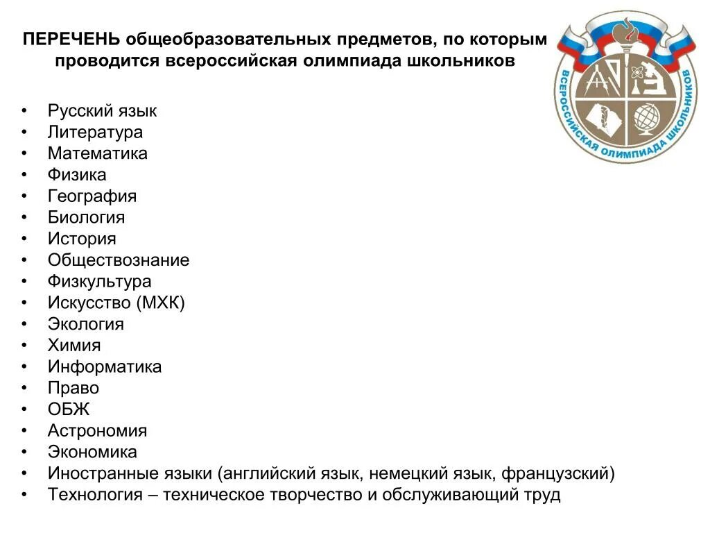 Поступить по предметам. Всероссийская олимпиада школьников Обществознание. Всероссийская олимпиада школьников русский язык. Всероссийская олимпиада по истории. Специальности связанные с английским языком и обществознанием.