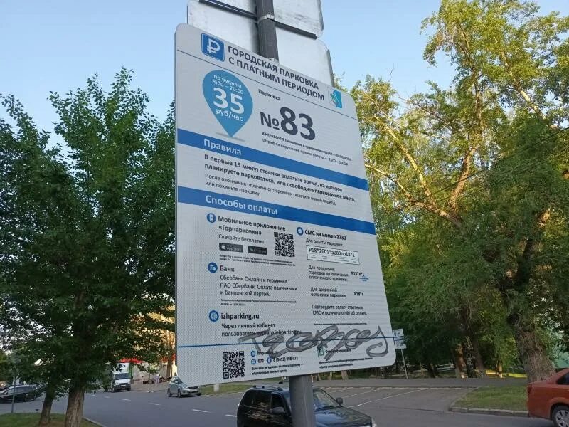 платные парковки города ижевска