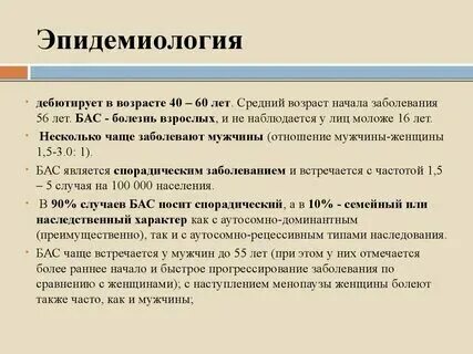 Бас заболевание симптомы причины