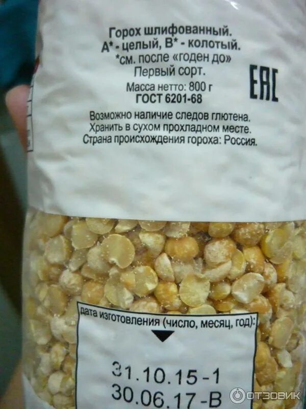 Сварить колотый горох. Крупа макфа горох. Сварить колотый горох. Горох мистраль желтый колотый. Сварить колотый горох.