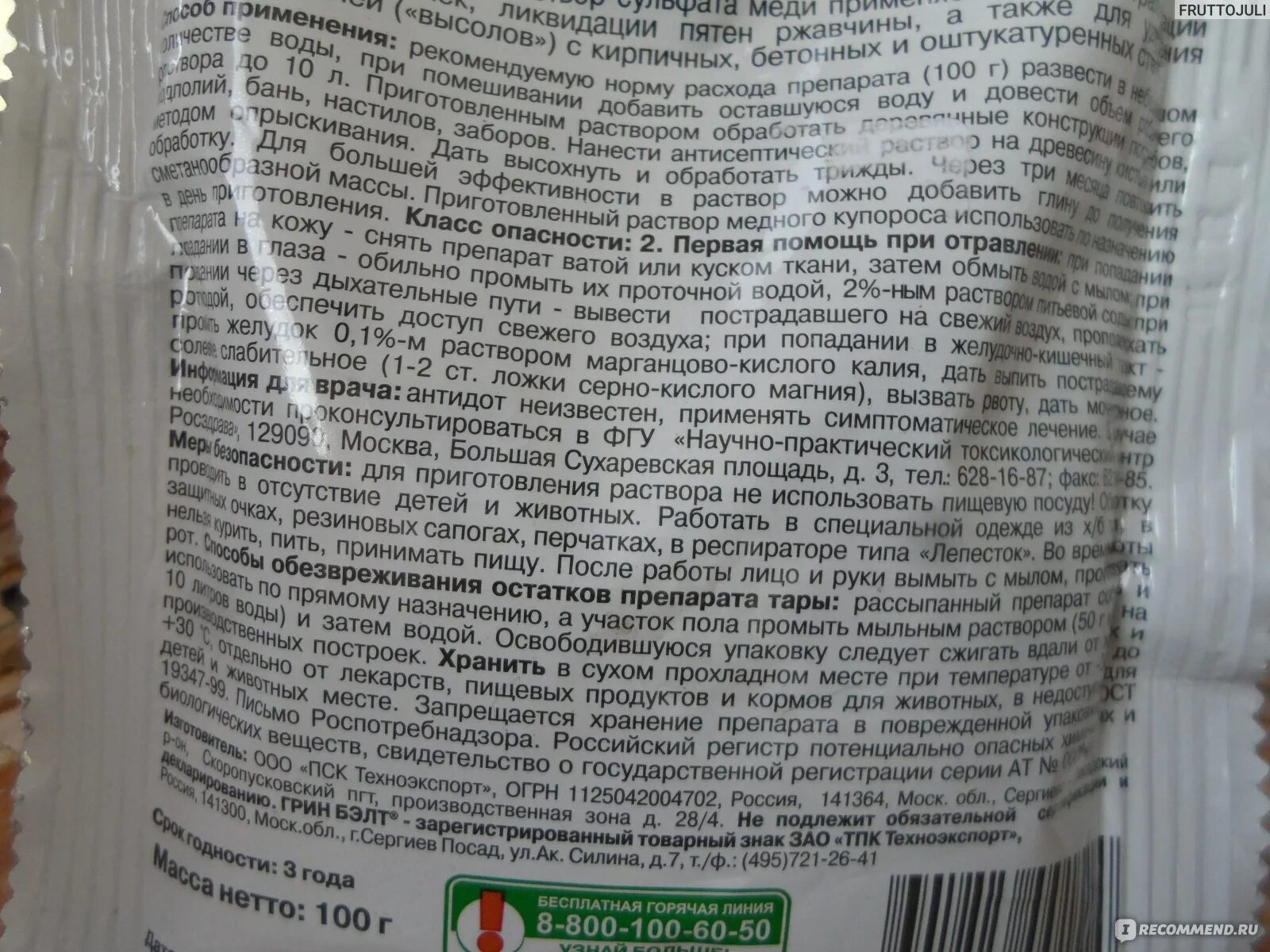 Как разводить медный купорос для стен. Купорос от плесени на стенах. Медный купорос против плесени на стенах. Медный купорос для обработки стен. Медный купорос против плесени на стенах в квартире.