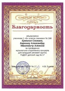 Объявляется благодарность