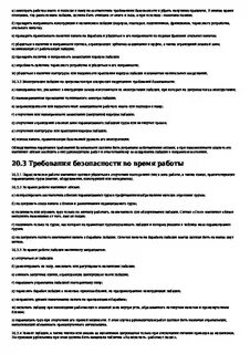 Инструкция охраны труда оператора