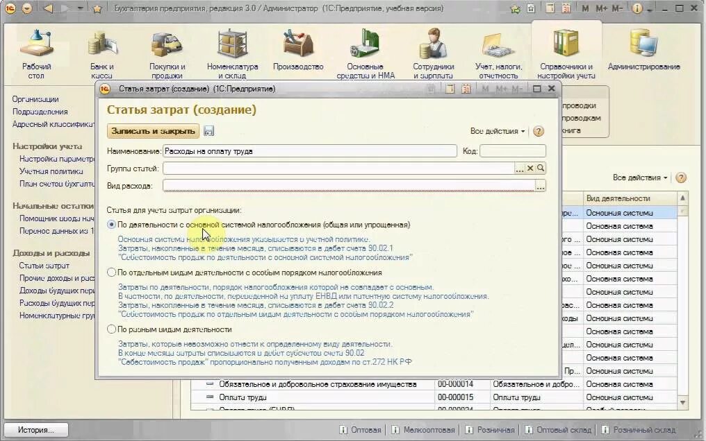 1с бухгалтерия видео. Статьи затрат в 1с. Вид затрат в 1с. Как создать статьи затрат в 1с. Затраты в с1 Бухгалтерия.