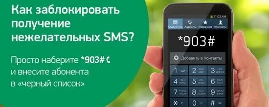 Как заблокировать смс от ucash. Как заблокировать смс мегафон. как заблокировать смс от нежелательных. как заблокировать смс от нежелательных абонентов.