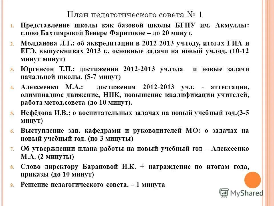 текст представления школы