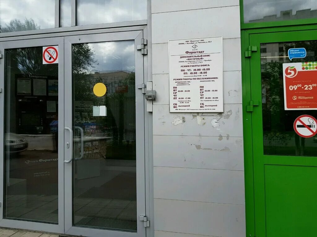 Режим работы банка форштадт. Режим работы банка форштадт. Режим работы банка форштадт. Офис реформа уфа. Уфа, улица юрия гагарина, 37.