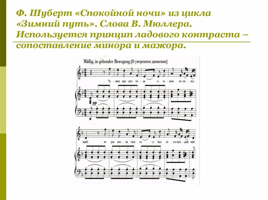 Вокальные шуберта. Вокальный цикл зимний путь. Вокальный цикл ф. Шуберта "зимний путь" ( указать 24 части). Вокальный цикл Шуберта зимний путь.