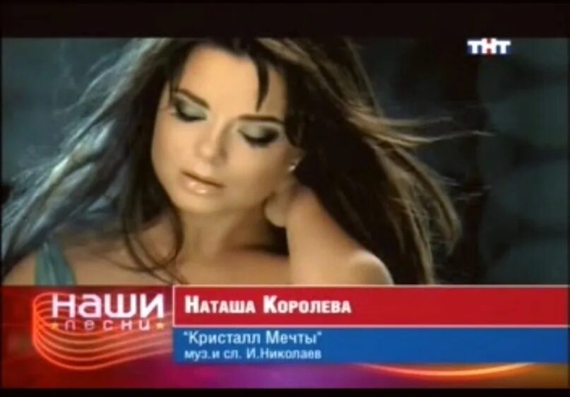 ТНТ Наташа Королева. Наташа Королева 2002. Наташа Королева 2005. ТНТ 2005. Наташа королева песня про наташу