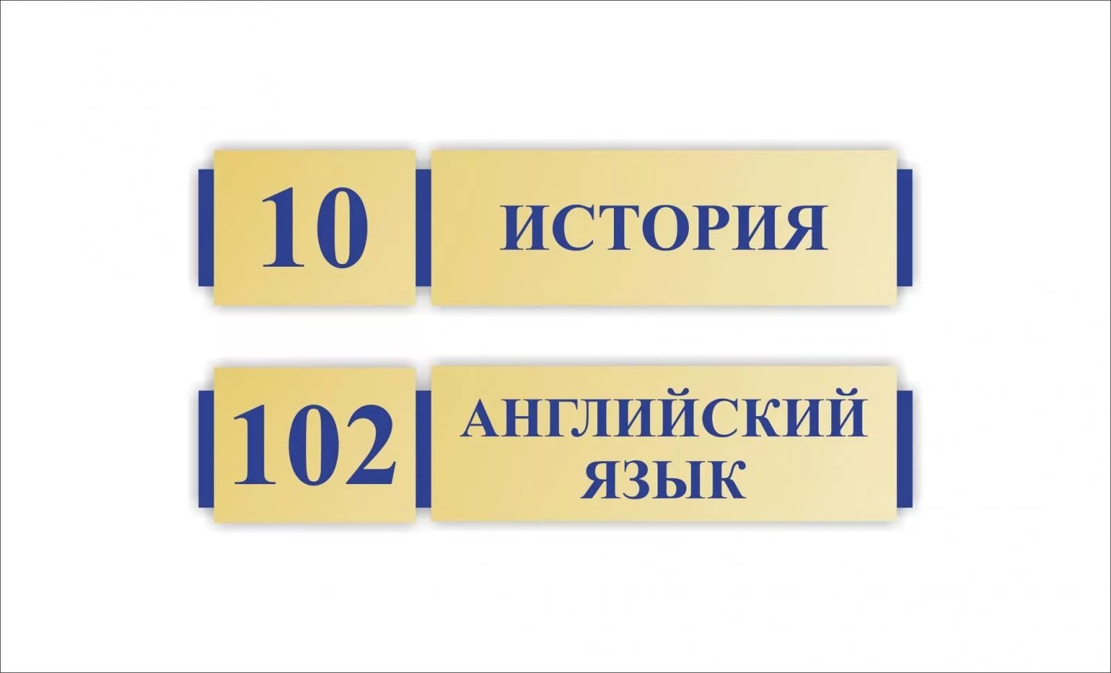 Таблички. Табличка на кабинет. Вывеска на дверь кабинета. Школьные таблички на дверь.