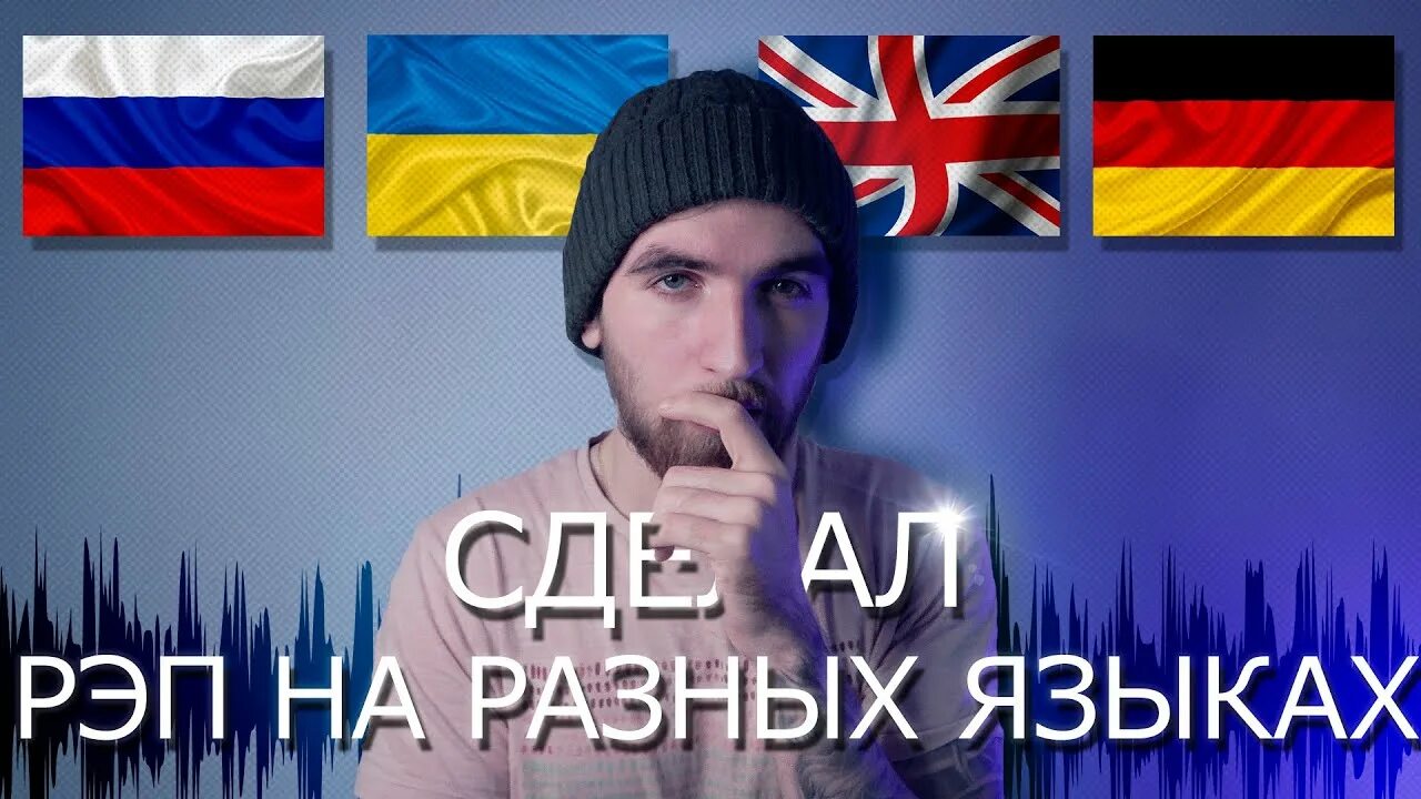 Рэп на английском языке. Украинский рэп. Рэп на украинском языке. Англ рэп. Рэп на английском.