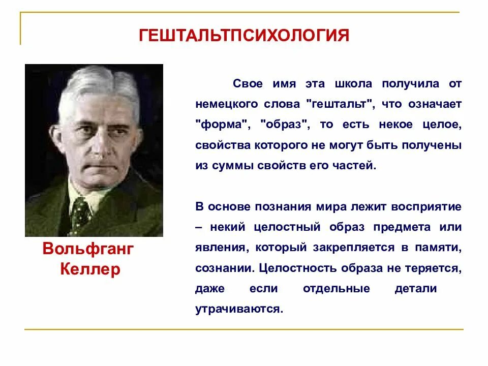 Гештальт это. Перлз гештальт-терапия. Гештальт это в психологии определение. Гештальт терапия. Закрыть гештальт что это такое простыми словами.