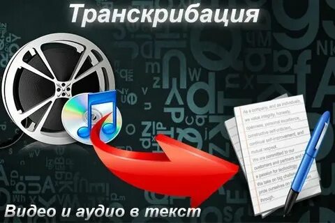Транскрибация видео по ссылке