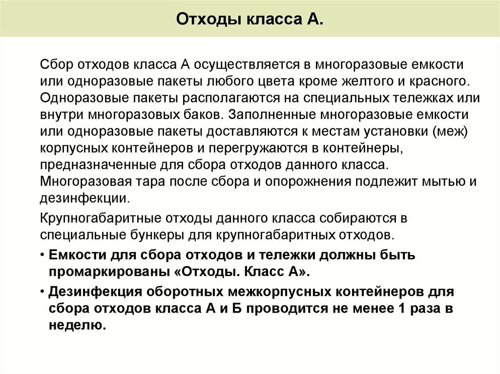 Сбор отходов класса а осуществляется в. Медицинские отходы класса б картинки. Отходы класса а примеры. Хранение отходов класса б процедурного кабинета.