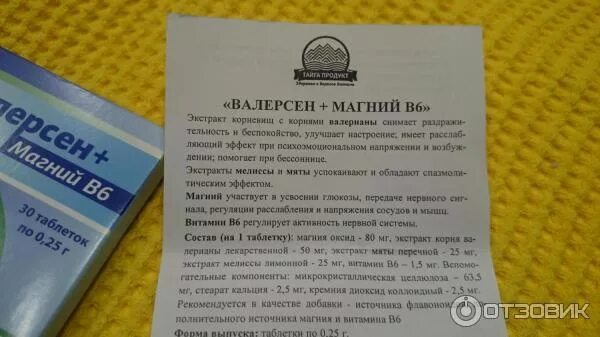 Успокоительные магний в6. Магний б6 успокоительные. успокоительные таблетки с магний б6. таблетки валерсен магний. магний в6 успокоительное.