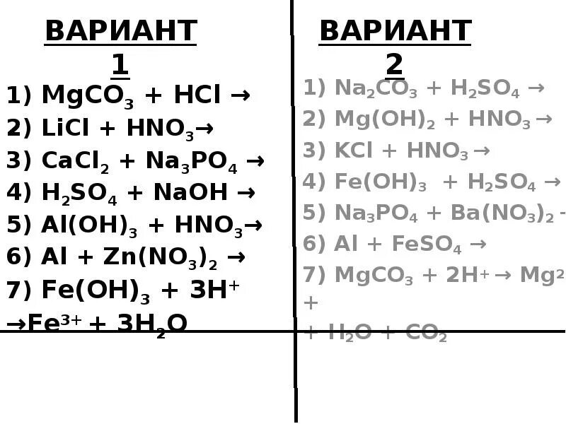 Licl+hno3. Mgco3 hno3 уравнение. Licl+h2so4 уравнение реакции. Licl уравнение реакции.