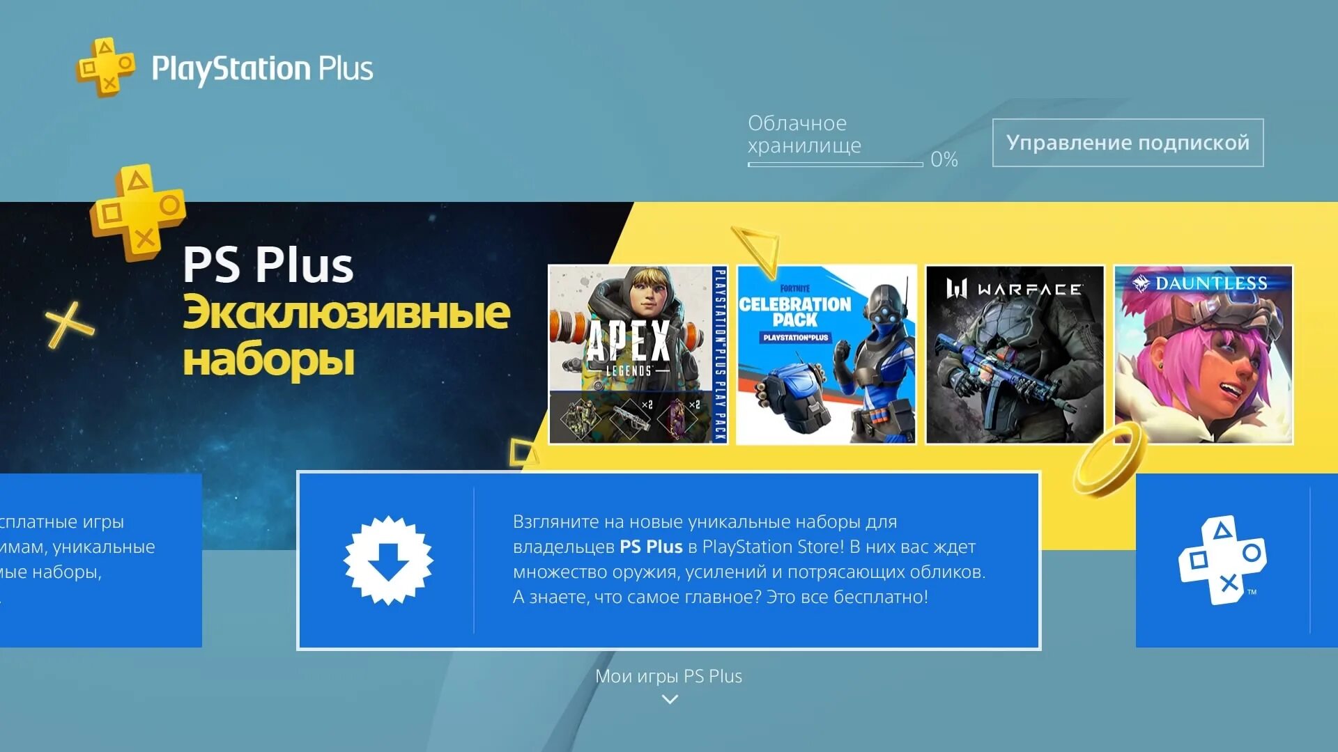 Подписка ps plus какие игры входят. Раздачи пс плюс за 2018. все игры подписки пс плюс. playstation plus новый сервис. игры подписки ps plus февраль.