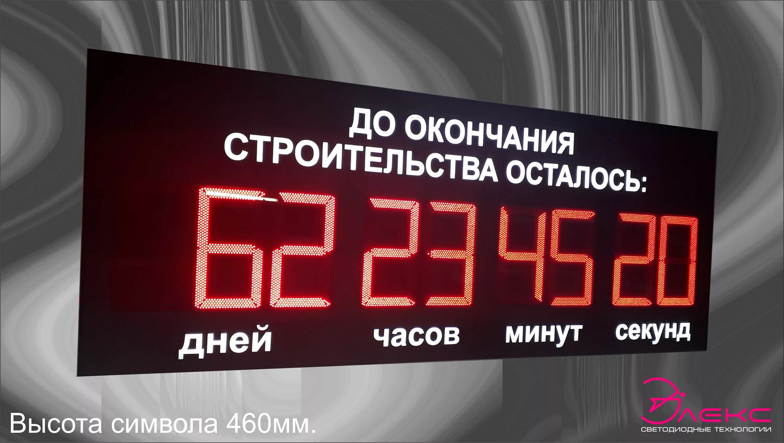 Сколько до конца таймера. Счетчик обратного отсчета. Табло таймер. Таймер обратного отсчета времени. Электронное табло таймер.