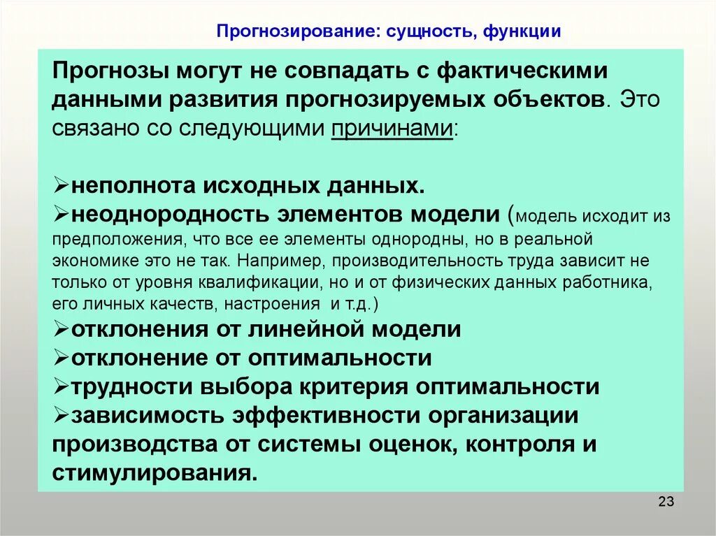 Экономическое прогнозирование функции. Сущность прогнозирования. Политическое прогнозирование. Функции прогнозирования. Методы планирования и прогнозирования в экономике.