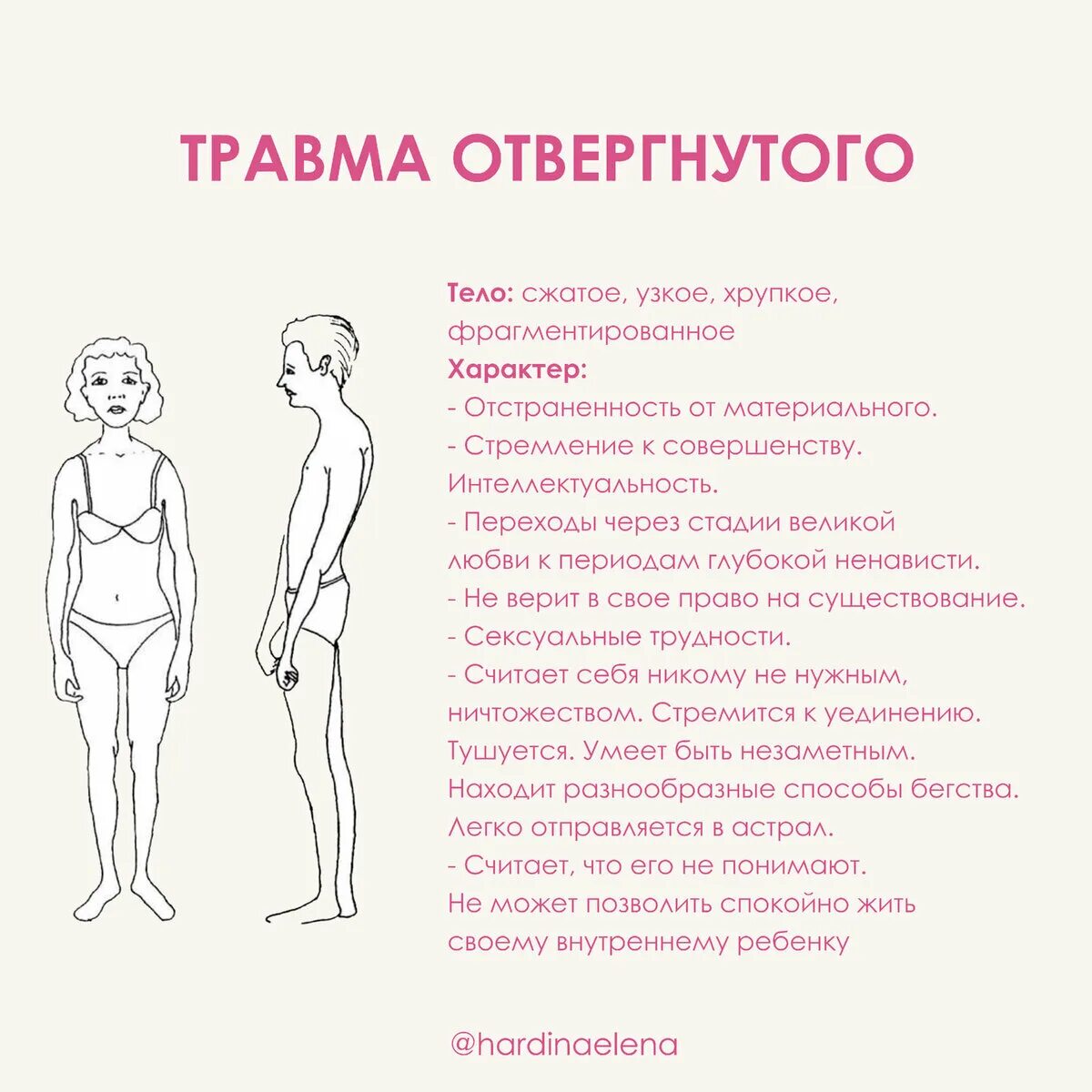 Отвергнутый покинутый. Травма отвержения. Травма отвержения психология. Дети с травмой отвержения.