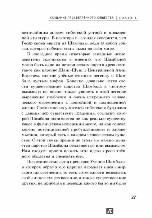 Текст песни шамбала би. Шамбала YOFU текст песни. Тексты Шамбалы. Шамбала слова песни. Книги о практике воина Шамбалы.