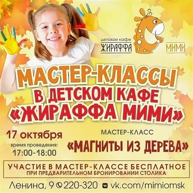 Кафе "Жираффа Мими" приглашает детей на бесплатные спектакли - ВОмске