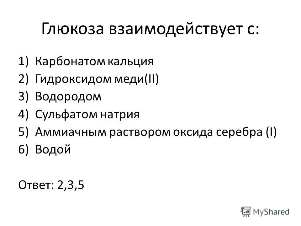 Глюкоза взаимодействует с гидроксидом меди