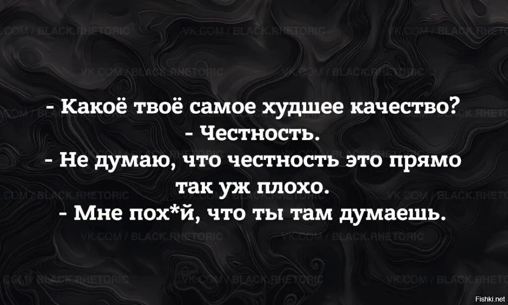 Какое ваше самое худшее качество честность. Какое ваше самое зудшее качестао честностт. Качества и честности цитаты. Самое худшее качество. Про плохие качества