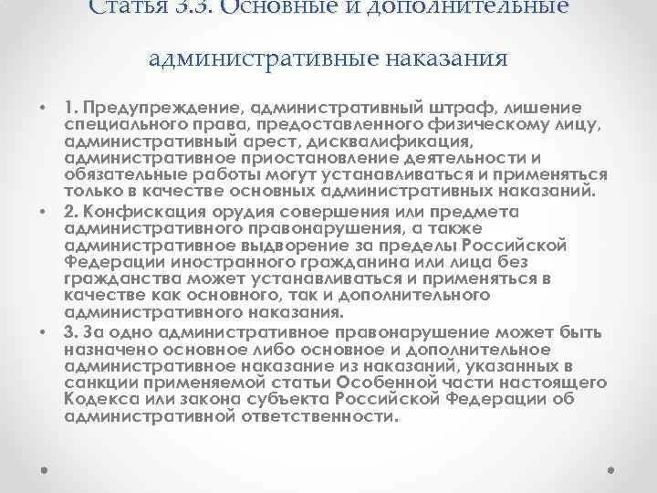 Основные и дополнительные административные наказания. Дополнительное и основное наказание КОАП. Основные и дополнительные административные наказания таблица. Схема основных и дополнительных административных наказаний.